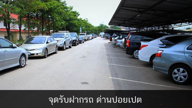 Car Parking at Poipet border