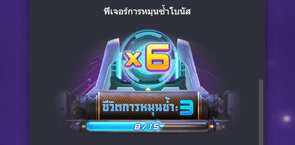 ฟีเจอร์การหมุนซ้ำโบนัสเกมส์อัญมณีห้วงกาแล็คซี่