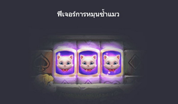 ฟีเจอร์การหมุนซ้ำเกมส์อัญมณีผู้พิชิต-ดาบ