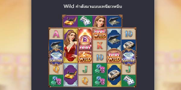 Wild กำลังมาเกมส์ความใฝ่ฝันของมาเก๊า 