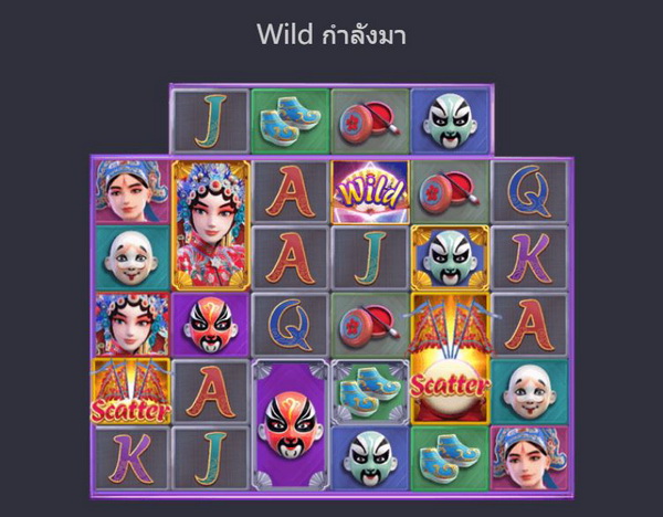 Wild กำลังมาเกมส์ราชวงศ์โอเปร่า