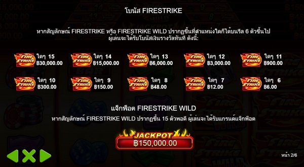 โบนัสแจ็คพอต Fire Strike 