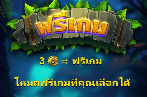 ฟรีเกมส์ Amazon Jungle