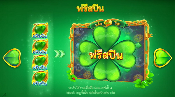 ฟรีสปินเกมส์แจ็คผู้นำโชค