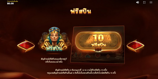 สัญลักษณ์ฟรีสปินเกมส์ปิรามิดยักษ์