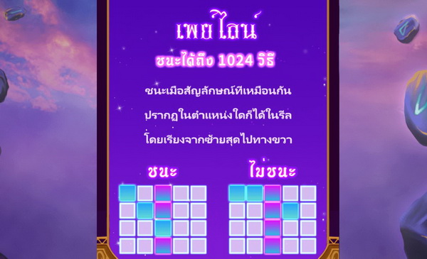 เพย์ไลเกมส์แม่มดน้อยสตาร์รี 