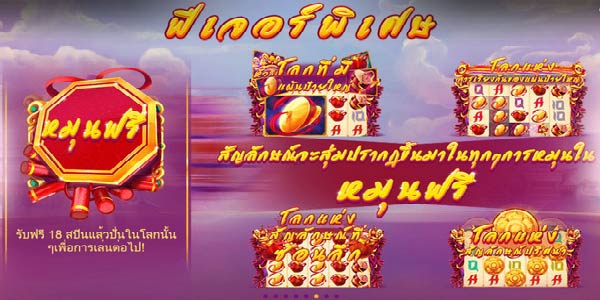 ฟีเจอร์พิเศษเกมส์เชิดสิงโต