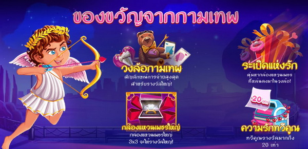 สัญลักษณ์พิเศษเกมส์วาเลนไทน์โชคดี