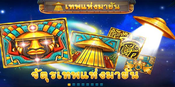 ฟีเจอร์และสัญลักษณ์พิเศษเกมส์เทพแห่งมายัน