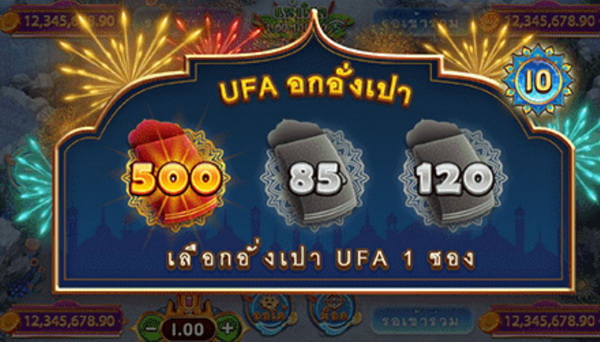 UFA อั่งเปา