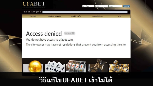 เข้าเว็บ Ufabet ไม่ได้