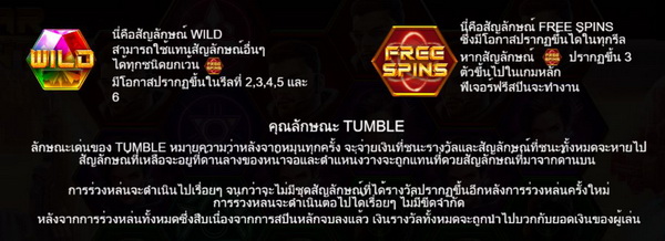 สัญลักษณ์ Wild และ Free Spin โจรสลัดในอวกาศ