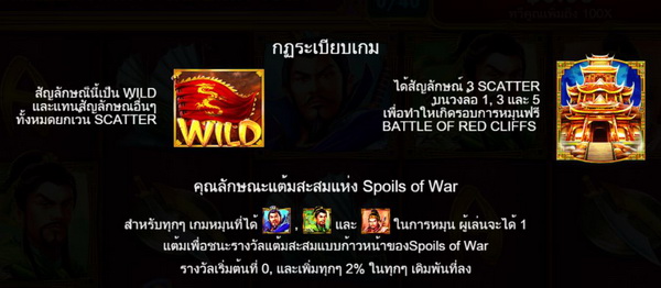 สัญลักษณ์ scatter และ Wild เกมส์ 3 ก๊ก 