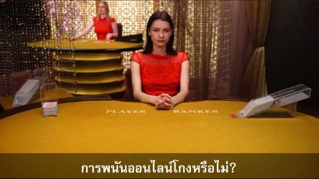 การพนันออนไลน์