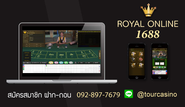 Royal Online 1688