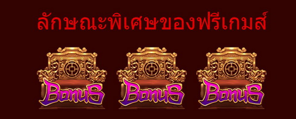 ลักษณะพิเศษของฟรีเกมส์อู๋เหม่ยเนียง