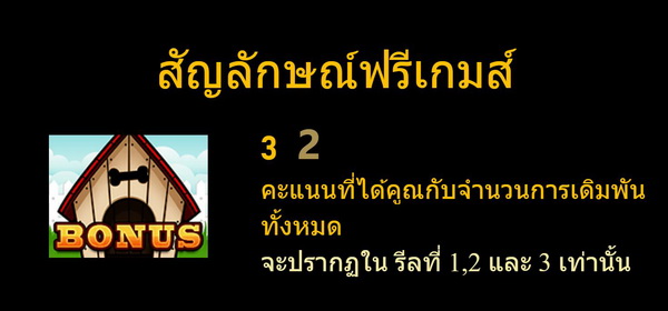 สัญลักษณ์ฟรีเกมส์ mr.doggy