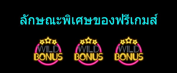 ลักษณะพิเศษของฟรีเกมส์ neon circle