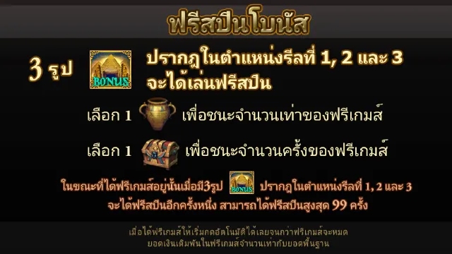 ฟรีเกมส์สล็อตฟาโรห์