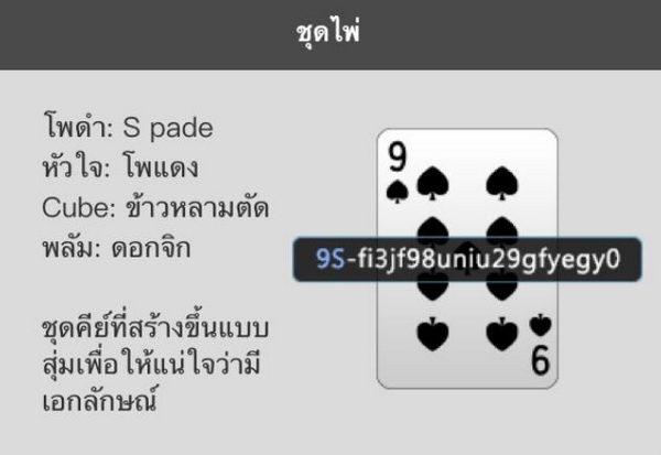 ชุดไพ่ blockchain baccarat 