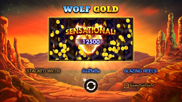 เกม Wolf Gold