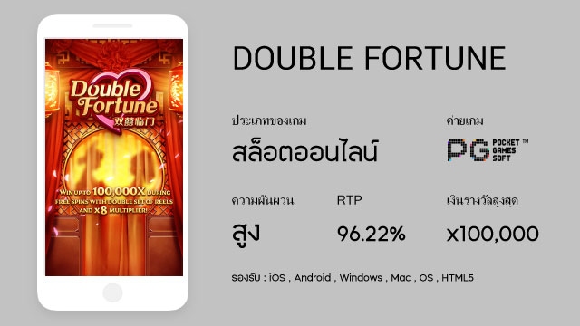 Double Fortune