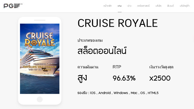 Cruise Royale Slot