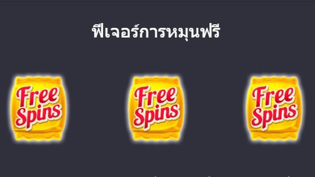 ฟีเจอร์การหมุนฟรีแคนดี้ 