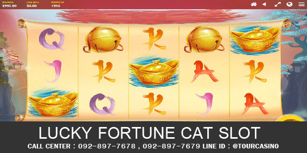 เกมส์สล็อต Lucky Fortune Cat