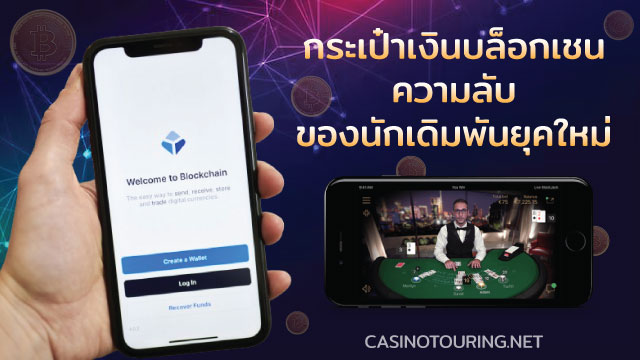 Blockchain Wallets for Online Gambling