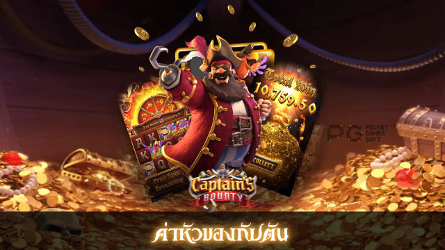 Captain’s Bounty Slot