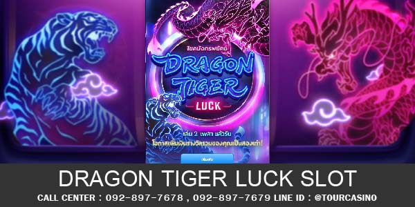 เกมส์สล็อต Dragon Tiger Luck