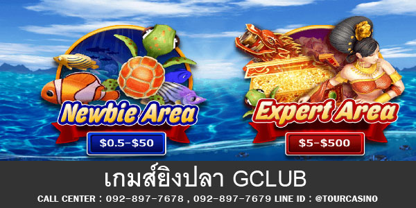 เกมส์ยิงปลา Gclub