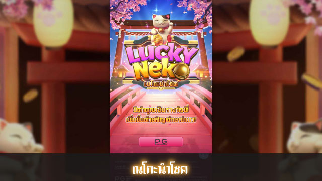 Lucky Neko Slot