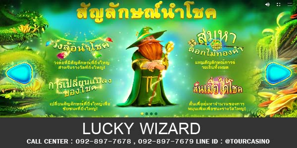 เกมส์สล็อต Lucky Wizard 