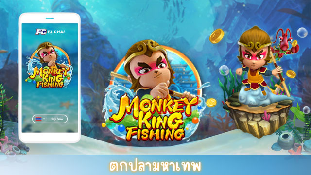 Monkey King Fishing