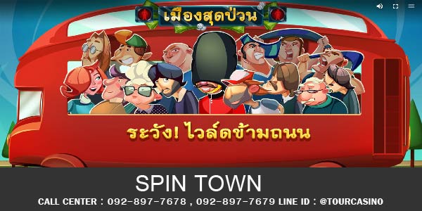 เกมส์สล็อต Spin Town