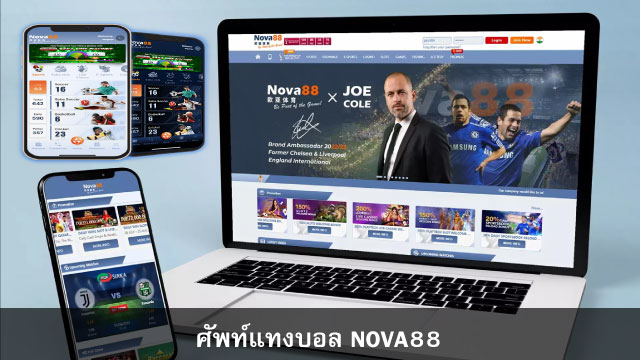 ศัพท์แทงบอล Maxbet