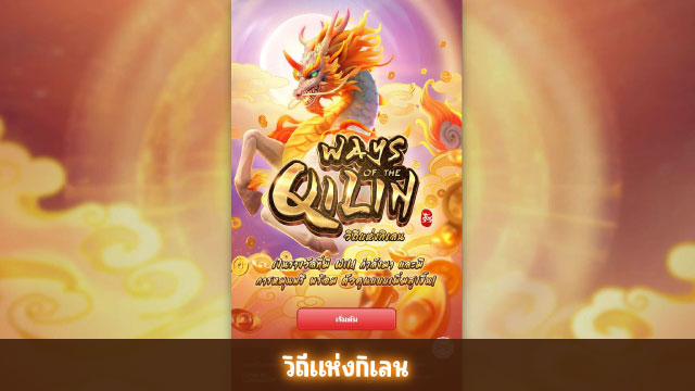 Ways Of The Qilin Slot