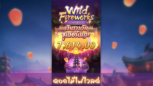 Wild frieworks Slot