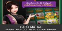 เกมส์ Card Matka