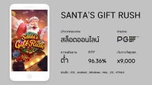 Santa’s Gift Rush