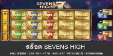 สล็อต Sevens High  