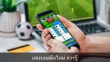 A guide for beginners Soccer Betting