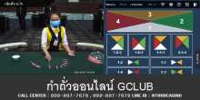 เกมส์กำถั่วออนไลน์ GCLUB